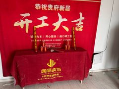 -居丽装饰空间设计(总部)