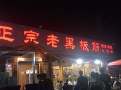 门面-老黑板筋(顺义总店)