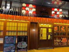 -AJIYA炭火烧肉(徐汇正大乐城店)
