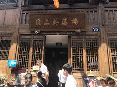 -涌上外婆桥(南塘店)