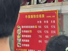 -小吴肠粉