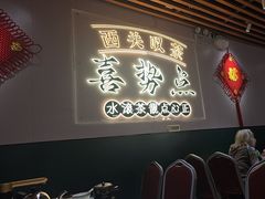 -喜势点·糖沙翁手工茶点·本地人茶居(永庆坊店)