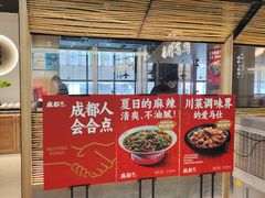 -麻都·成都菜(人民广场店)