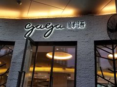 门面-gaga(深圳福田星河COCO Park店)