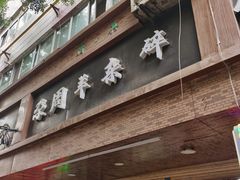 -尕周羊杂碎·清真