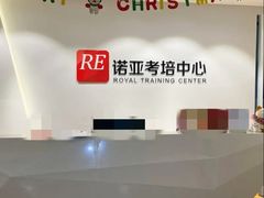 -诺亚雅思托福北郊中心(凤城路店)