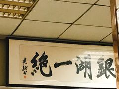 -周震馄饨
