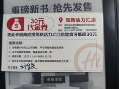 -海底捞火锅(高新活力汇店)