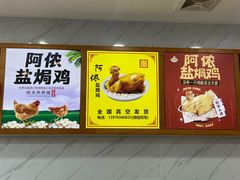 -阿侬盐焗鸡(清澜店)