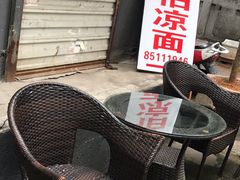 -乔伯凉面(白沙路店)