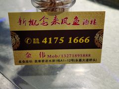 -新概念来凤鱼(璧山店)