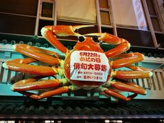 -蟹道乐(道顿堀本店)