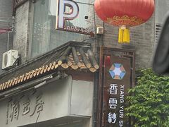 -佛山顺德香云纱园林酒店(清晖园店)