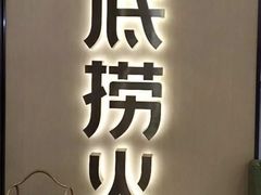 -海底捞火锅(天一广场亚细亚店)