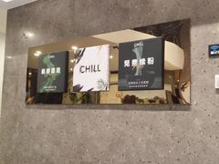 门面-CHILL Pho澳洲牛肉越南粉(佛山顺德万象汇店)