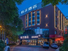 -桔子酒店(天津五大道店)