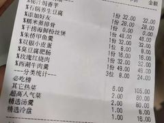 账单-花千醉(新街口店)