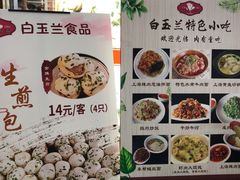 -白玉兰食品(中山公园龙之梦店)