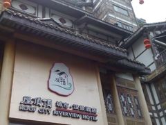 android_upload_pic-屋顶顶城市·江景酒店-客房部