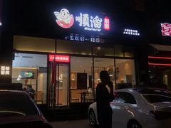 -顺溜·手工刀削面·黑金店(铜锣湾店)