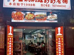 -专业跳跳蛙·彭彭老铺(步行街店)