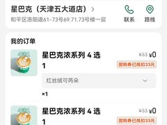 -星巴克(天津五大道店)