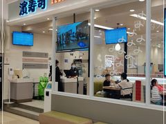 门面-濱寿司(高新伊藤店)