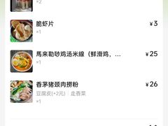 -海安安越南粉(丹竹頭店)