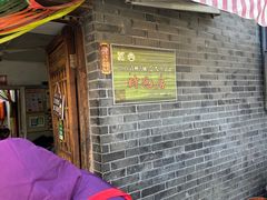 -老槐树煎包