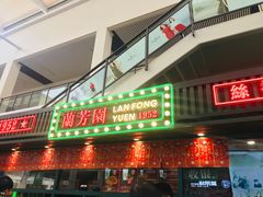 门面-兰芳园手打柠檬茶(下沙奥特莱斯店)