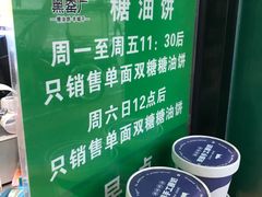 -黑窑厂糖油饼烤鸭·清真菜(旗舰店)