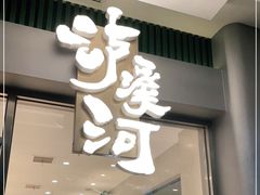 门面-泸溪河桃酥(江宁太阳城店)
