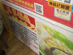-海萍馄饨(湖北路店)