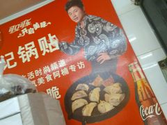 -胡记锅贴·沪上游子老鸭粉丝汤(太原路店)