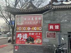 -西江美食舫·江西菜(健德桥店)