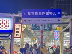 -大学城夜市