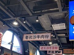 -湘下佬·老长沙吃货铺(酃湖万达店)