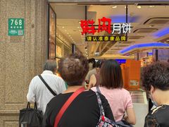 等位区-泰康食品(南京东路店)