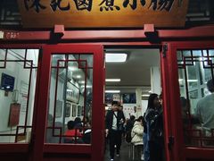 -陈记卤煮小肠