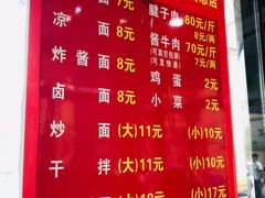 菜单-清真磨沟沿老字号牛肉面(总店)