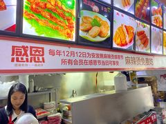 -安发瞧麻辣烫(总店)