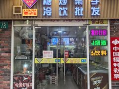 -栗子侠奶皮子糖葫芦(长宁店)