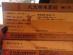 -大光明电影院(南京西路店)