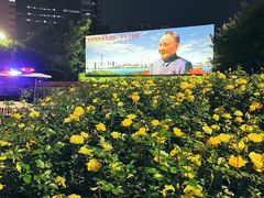 -荔枝公园-小平画像广场