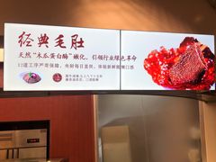 -巴奴毛肚火锅概念餐厅