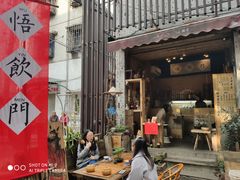 门面-悟饮门市景店