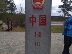 -北极村旅游风景区