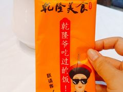 -乾隆美食·本帮菜(黄河路店)