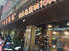 -八合里牛肉火锅(八合里总店)
