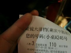 账单-小眼镜大排档(汇成店)